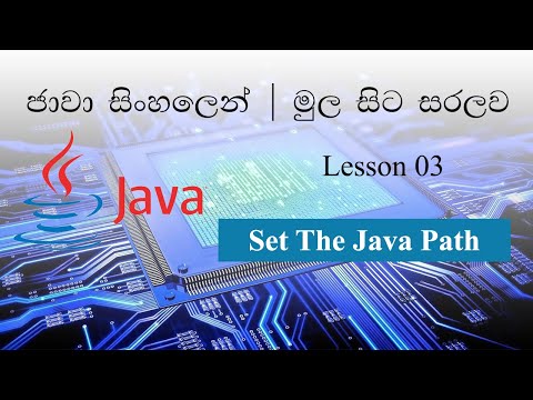 Sinhala Java Lesson 03 | Set The Java Path