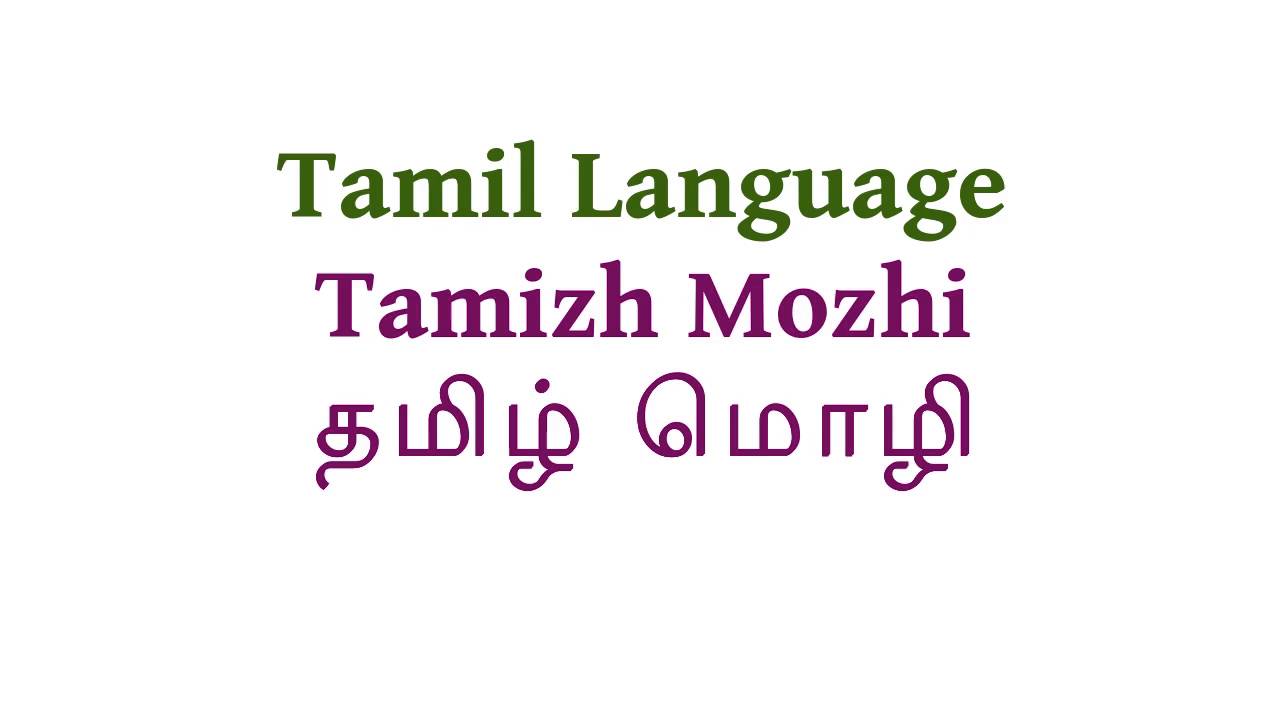 How to pronounce Tamil Language YouTube