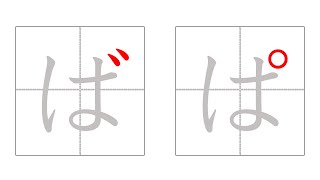 Download Lagu Dakuten and Handakuten - How to Write Hiragana MP3