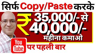 Very easy Copy-Paste income | Part time job | Work from home | Free | freelance | पार्ट टाइम जॉब |