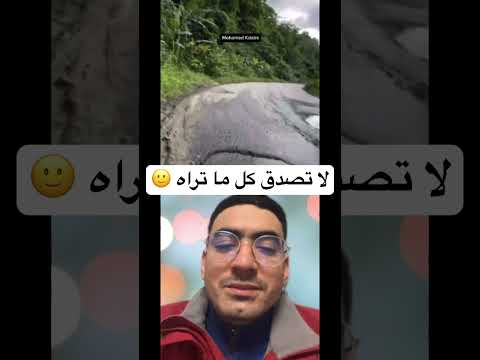 لا تصدق كل ما تراه Shorts 