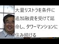 マコなり社長DIV流出社内メールの内容に突っ込みを入れてみる