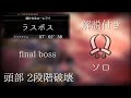 【MHWIB】アン・イシュワルダ 双剣ソロ 解説付き　頭破壊/ Shara lshvalda Dual Blades solo ラスボス 天地煌啼龙【モンスターハンターワールドアイスボーン】