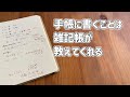 雑記帳から始めよう