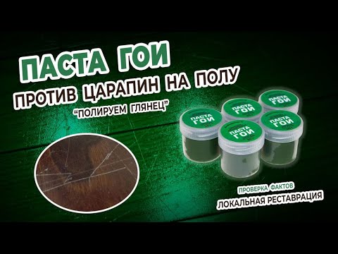 Чем удалить царапину с паркета покрытого лаком?