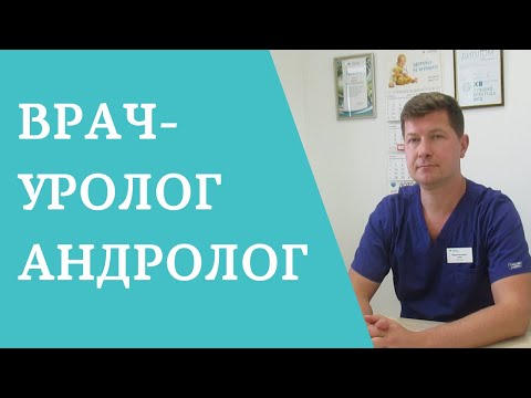 Уролог-андролог – когда пора к врачу