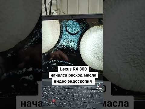 Lexus RX300 жалоба на расход масла, видео эндоскопия двигателя. #эндоскопия #жретмасло #1mz