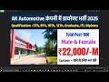 ये जॉब बिलकुल फ्री है इसलिए आप किसी को पैसे न दे |  Ak automotive company job vacancy , manesar job 