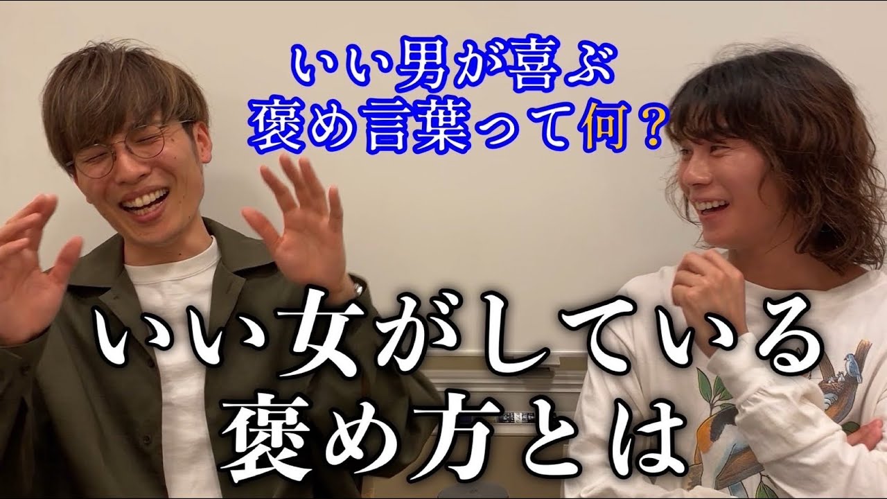 【恋愛】いい男が喜ぶ褒め言葉って何？