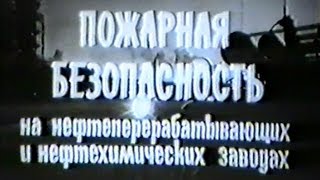 видео Инструкция по пожарной безопасности на объектах бурения скважин нефти