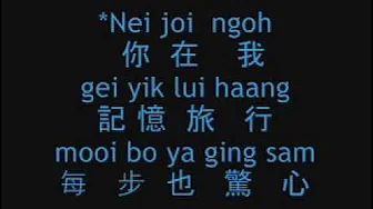 Raymond Lam 林峯 - 记得忘记 Cantonese Jyupting & Character Lyrics Raymond Lam 林峯 - 记得忘记 Cantonese Jyupting & Character Lyrics