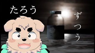 【ホラゲー】ずつう【あたまいたいいたい】