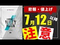【最新版】マイプロテインの値上げ情報～初めてでベストな買い方も解説～