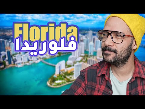 فيديو: أفضل الفنادق في فورت مايرز بيتش ، فلوريدا لعام 2022