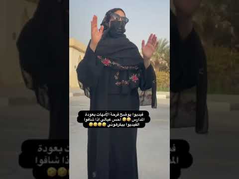 متى تجي المدراس حضوري