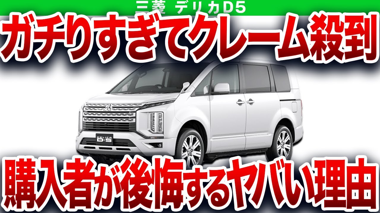 販売台数〇台…とんでもないことが判明したミニバンの真実！本気を出したが、なぜか購入者が後悔する三菱のミニバン【ゆっくり解説】