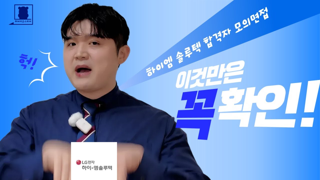'LG 에어컨 삼성 에어컨의 차이는?' 하이엠솔루텍 엔지니어 모의면접영상