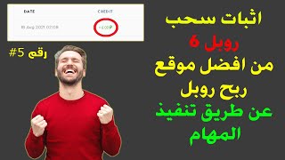 ربح روبل ?? اثبات سحب رقم 5 من افضل موقع ربح روبل عن طريق تنفيذ المهام