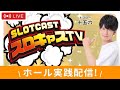 【ヴァルヴレイヴ2】朝一からキメるぜ‼️万枚出して笑顔で終えよう🤛