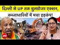 Bharat Ki Baat Batata Hoon | Bulldozer Action | Delhi से UP तक बुलडोजर एक्शन ! | Hindi News