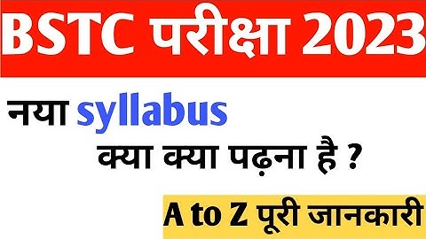 BSTC NEW SYLLABUS 2023 | Rajasthan bstc 2023 पाठ्यक्रम #bstcsyllabus2023