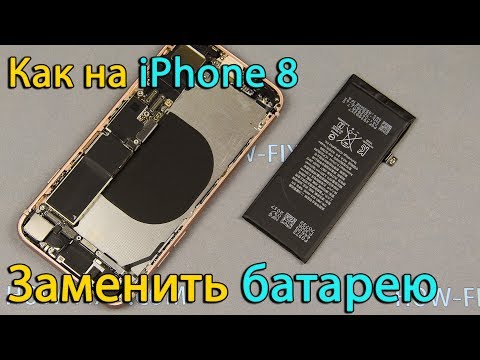 Замена аккумулятора iPhone 8