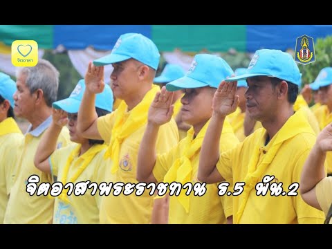 ร.5 พัน.2 จิตอาสาพระราชทาน ทาสีอาคาร รพ.ละงู