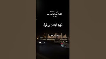سورة الحديد الاية ١٦ #اكسبلور #quran #القرآن_الكريم