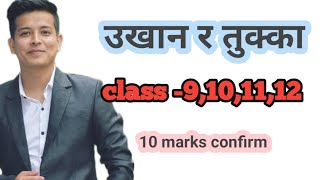 Nepali ukhan ra tukka (उखान र तुक्का) @Nepalibaba1NEPALI BYAKRAN ,NEPALI GRAMMAR , tukka ra ukhan screenshot 5