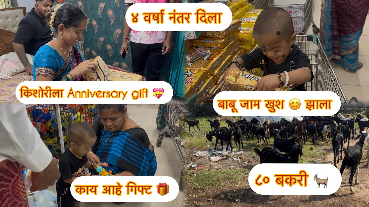 आज ४ वर्षा नंतर दिला किशोरीला anniversary gift 💝 गेलो dmart ला भरला १७ हजाराचा सामान 🧳
