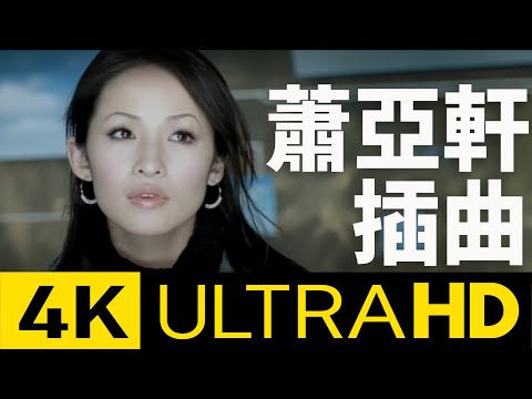 elva hsiao 蕭亞軒 萧亚轩 1087 // ELVA蕭亞軒第八張國語專輯發行於2006.12.22 - ⬇️專輯
