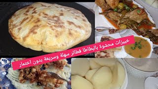 فطائر بحشوة البطاطا  المفورة بنينة بزاف لفطور صوم ذي الحجة تقبل الله منا ومنكم صالح الاعمال ??