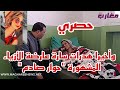 وأخيرا هدرات سارة عارضة الأزياء المشهورة حوار صادم 