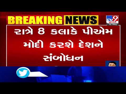 Prime Minister Narendra Modi to address nation at 8 PM today | TV9News