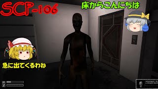 【SCP CB】逃げても逃げても追ってくる！恐怖のSCP-106！　フランとこいしのSCP探偵ごっこ File5【ゆっくり実況】