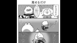 秒速で笑えるマンガ 見せるだけ ボンレスマム かわベーコン Youtube