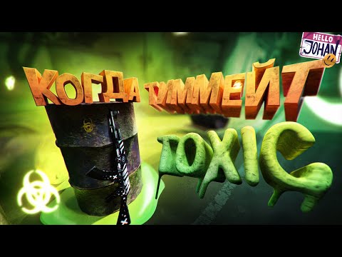 Видео: Токсичный CS GO # 4