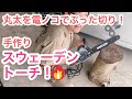 【やってみた】手作りスウェーデントーチ！焚火好きのあなたへ！