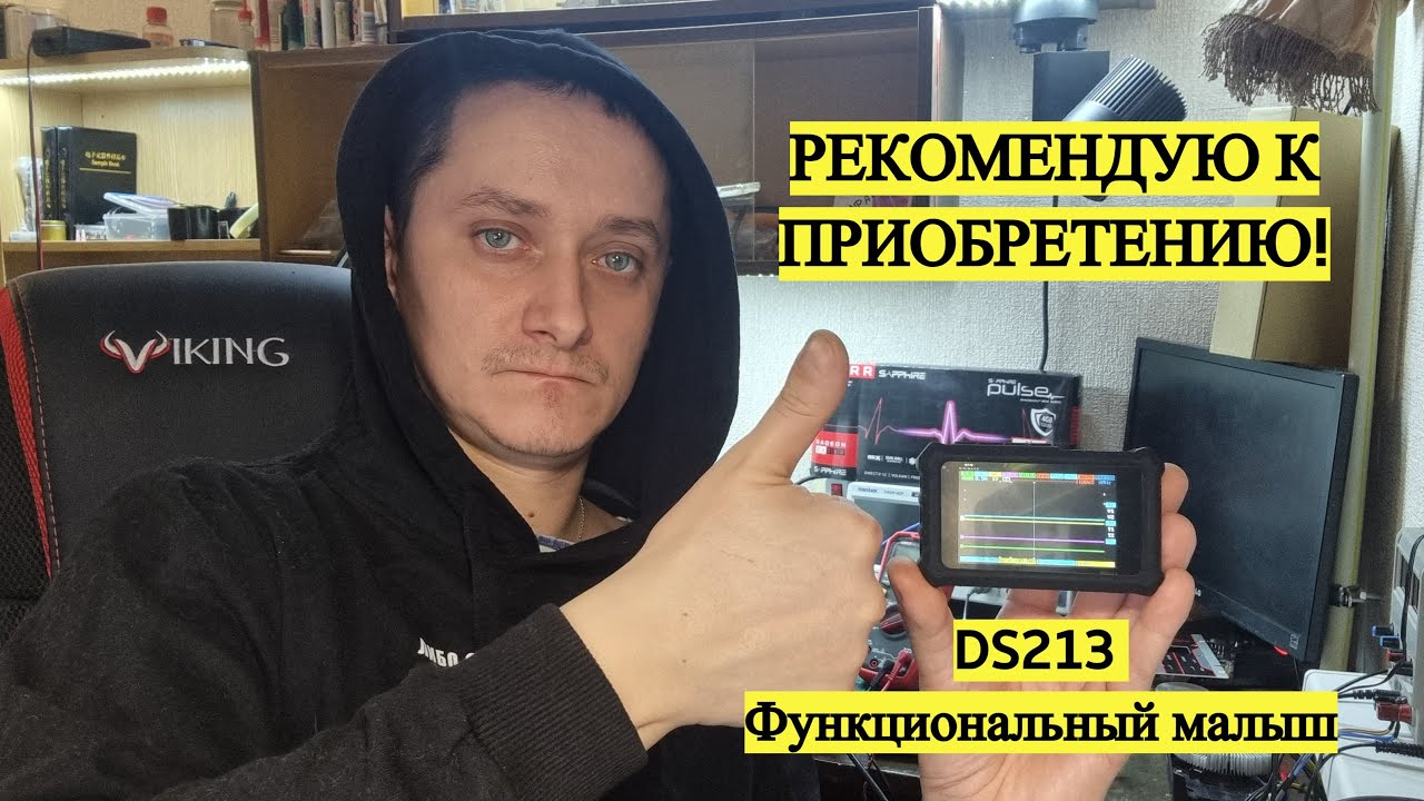 Лучший портативный осциллограф DS213 от MINIWARE