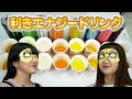 利きエナジードリンク/森永新菜・新倉愛海(アップアップガールズ(2))