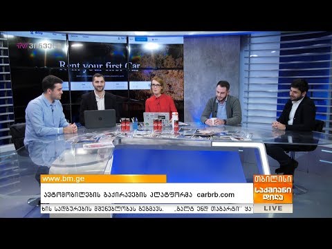 ავტომობილების გაქირავების პლატფორმა carbrb com