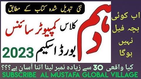 Computer 10th Class Pairing scheme 2023 All Punjab Boards | 10th Pairing scheme | Jawad Mustafa