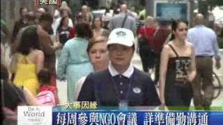 20100720 申請加入聯合國  志工奔走不停歇