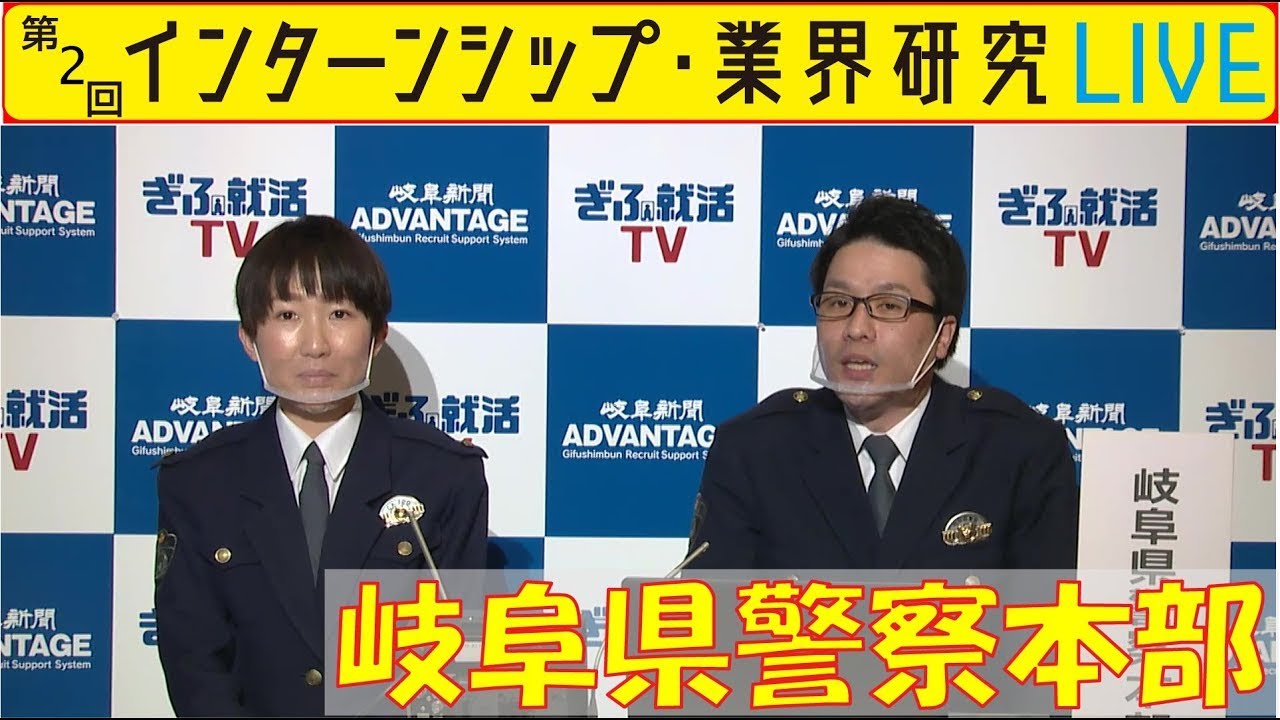 【22卒向け】岐阜県警察本部(2/15)