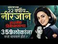 22 वर्षाची नीरजा, 17 तासांचा थरार, Pan Am Flight 73 मध्ये काय घडलं? | Neerja Bhanot | Vishaych Bhari