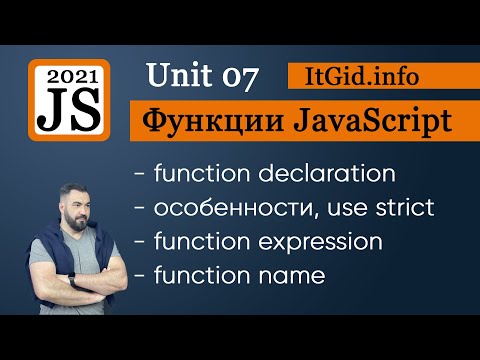 Function Expression VS Function declaration JavaScript. Особенности объявления функций