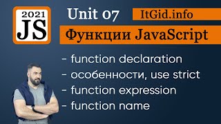Function Expression VS Function declaration JavaScript. Особенности объявления функций