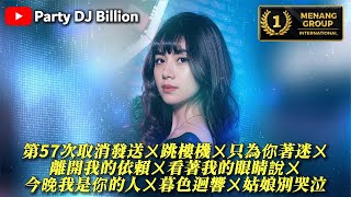 DJ'YE 2025慢摇串烧『第57次取消發送〤跳樓機〤只為你著迷〤離開我的依賴〤看著我的眼睛說〤今晚我是你的人〤暮色迴響〤姑娘別哭泣』2025 DJ MANYAO PRIVATE MIXTAPE