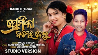 PREMIKA BANEI DELU ❤️ DAMO & KIRAN | NEW KORAPUTIA SONG | VIRAL KORAPUTIA SONG | VIRAL ODIA SONG
