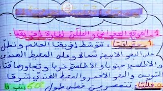 ملخص دروس #الجغرافيا #السنة_الثالثة_متوسط  الجزء الثاني#viral #4k #explore #freefire